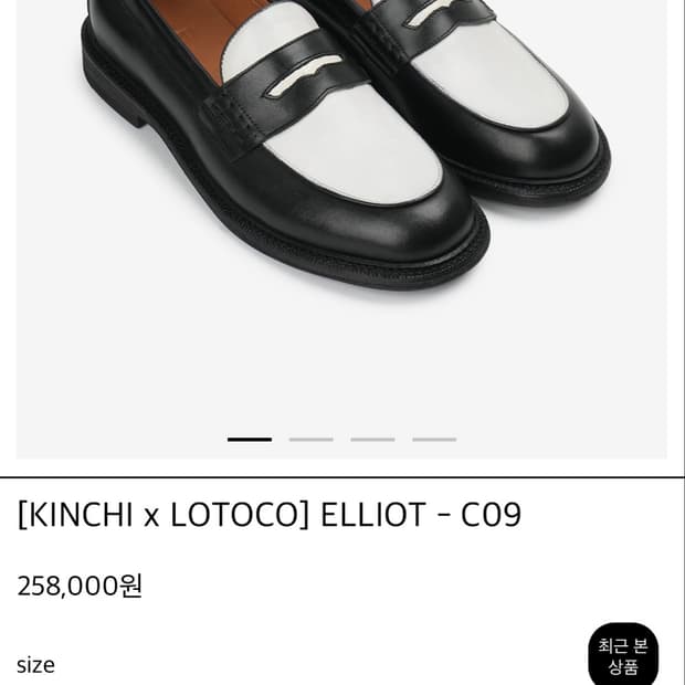 킨치x로토코 스펙테이터 로퍼 285