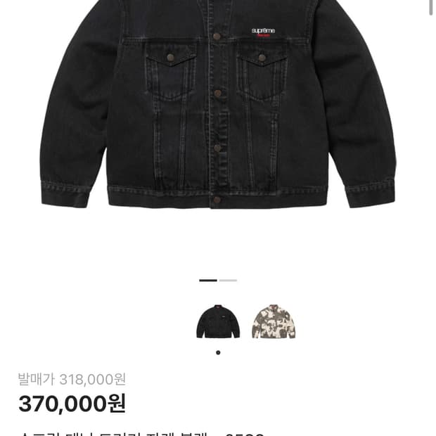 슈프림 데님 트러커 자켓 블랙 - 25SS