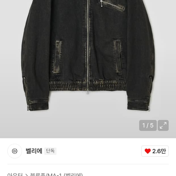 [새상품] 벨리에 트레일 데님 블루종 앤틱 블랙 04