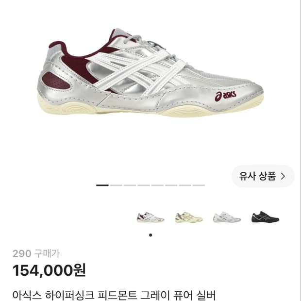 아식스 하이퍼싱크