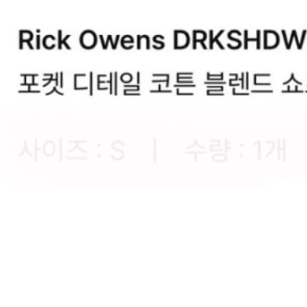 [구매글] 릭오웬스 태권도 쇼츠 SBB XS~S