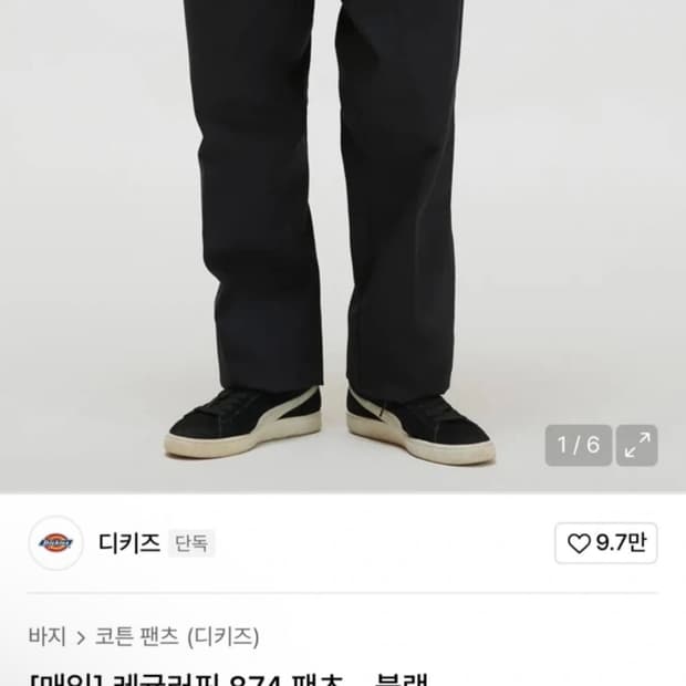 디키즈874 블랙 30