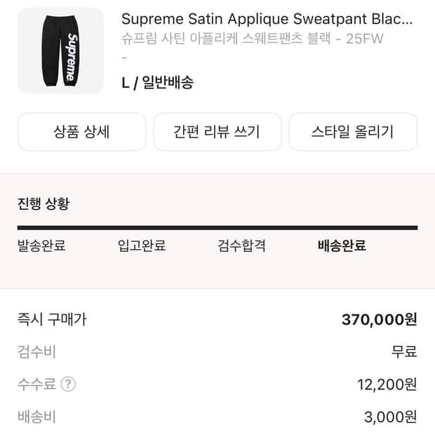 슈프림 사틴 아플리케 스웻팬츠