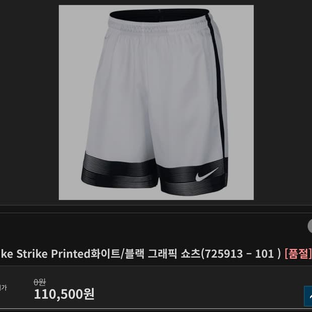 나이키 스트라이크 프린티드 쇼츠M