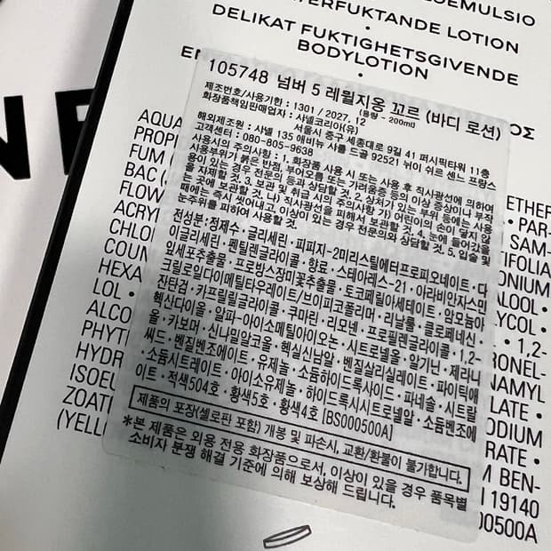 개봉만. 샤넬 넘버5 바디로션 200ml