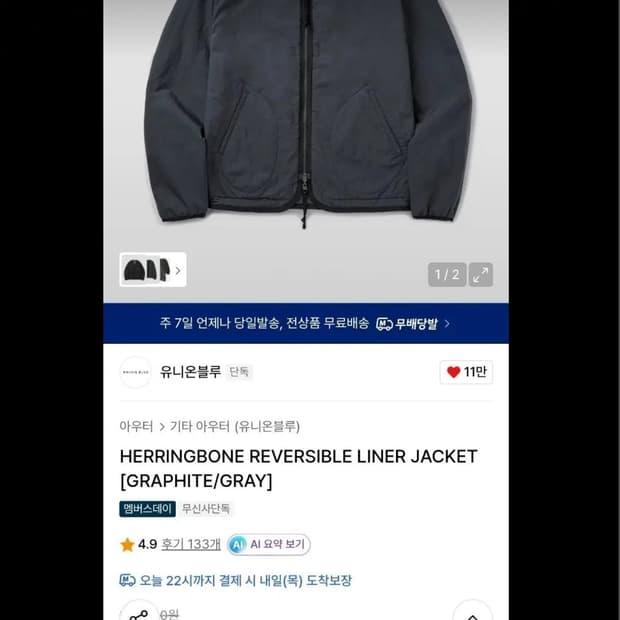 급처)유니온블루 헤링본 리버시블 라이너 자켓 m
