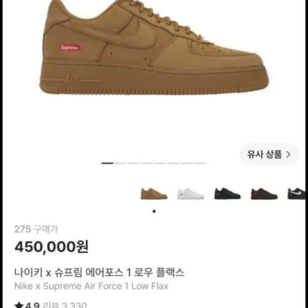 나이키 x 슈프림 에어포스 1 로우 플랙스