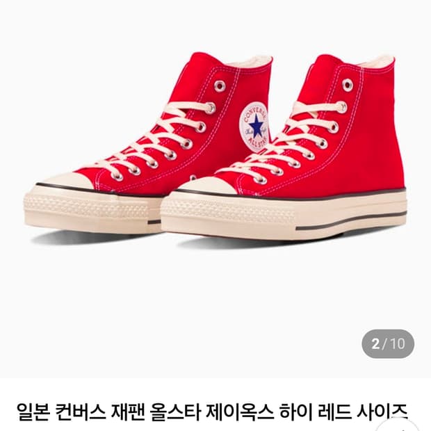 (구매)컨버스 JHI 레드 250