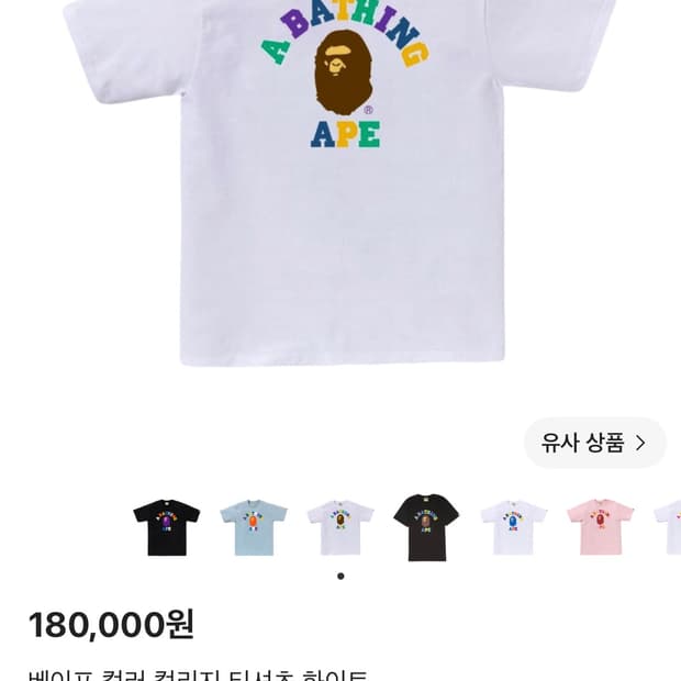 베이프 컬러 컬리지 티셔츠 화이트 L