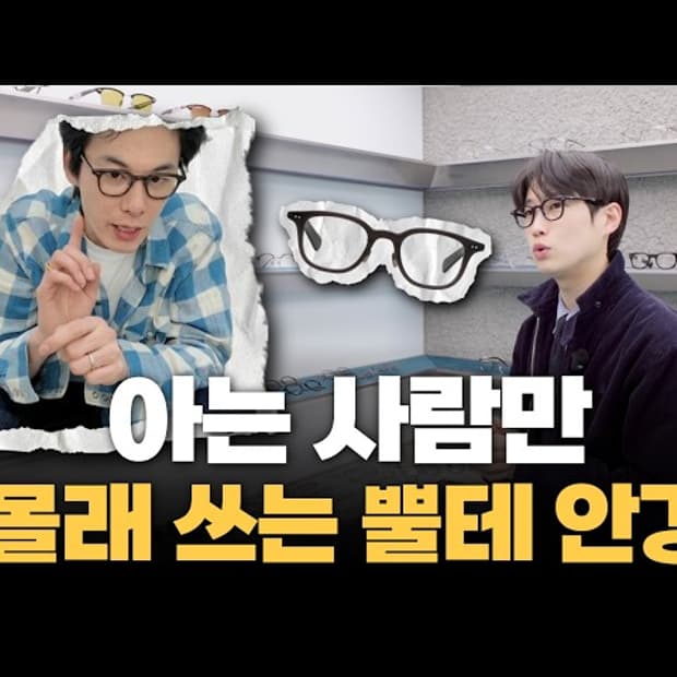 아이에노모토 ie017 김원중 안경