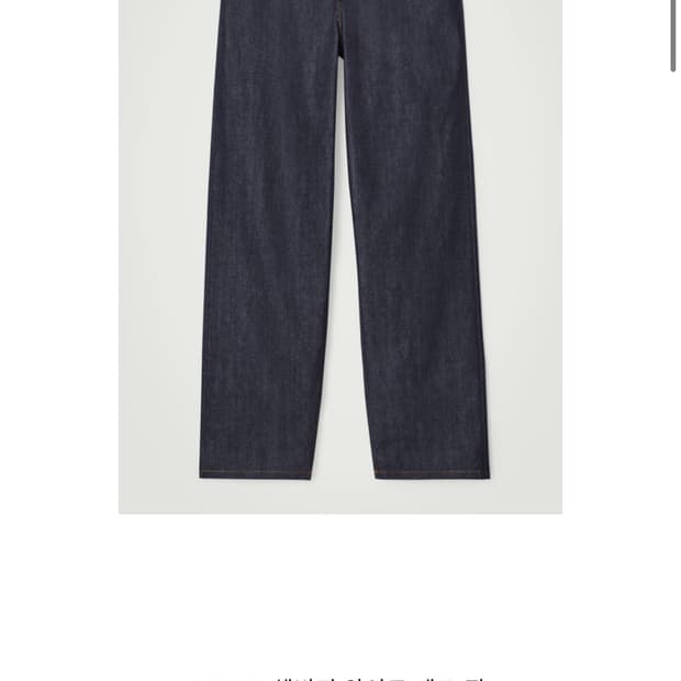 코스 RIDER 셀비지 와이드 레그 진 34사이즈