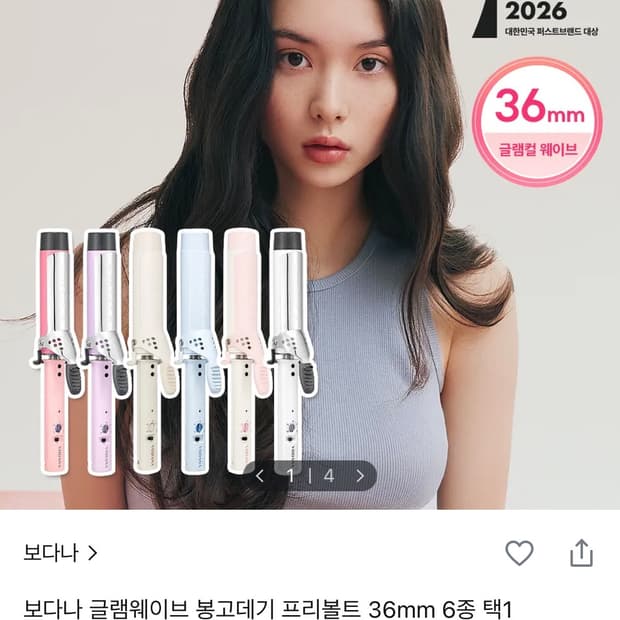 보다나 봉고데기 36 (핑크)