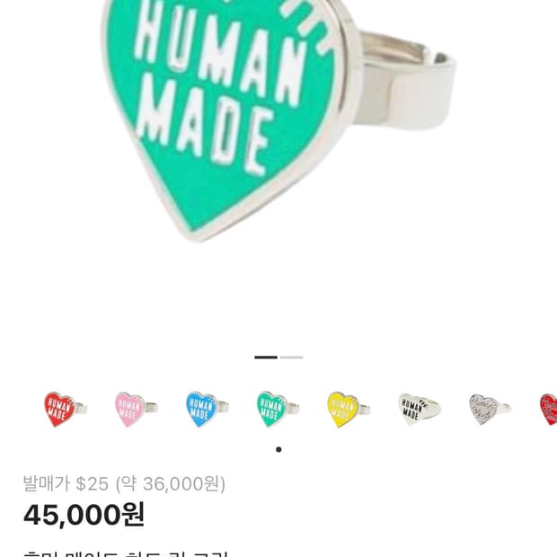 휴먼메이드 그린 하트반지 새상품
