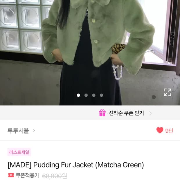 루루서울 푸딩퍼자켓 말차