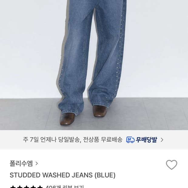 폴리수엠 스터드 워싱 데님 청바지 studded wahed jeans