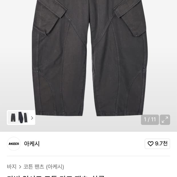 아케시 카빙 위시드 코튼 카고 팬츠