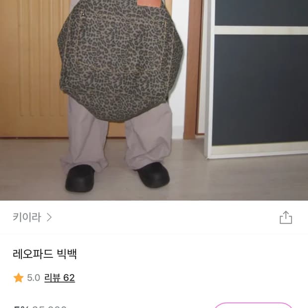 키이라 레오파드 빅백