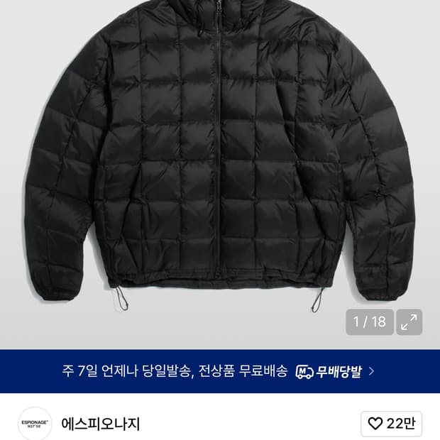 에스피오나지 경량패딩 XL