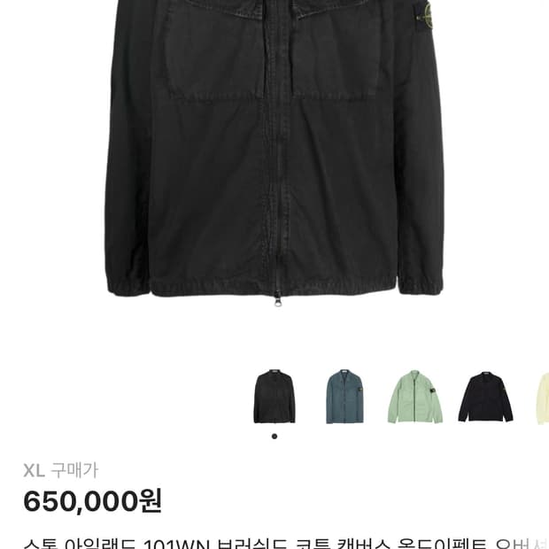 스톤아일랜드 22FW 오버 셔츠 자켓 XL 팝니다.