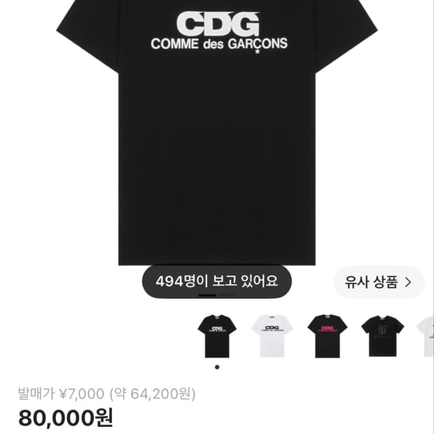 [S] 꼼데가르송 CDG 반팔 새상품