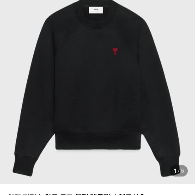 큐알인증정품)미개봉)아미 맨투맨