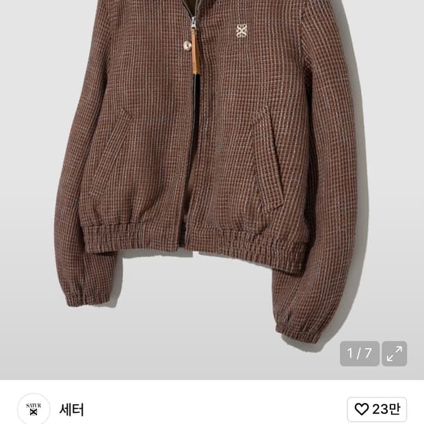 세터 레체 트위드 집업 자켓 브라운