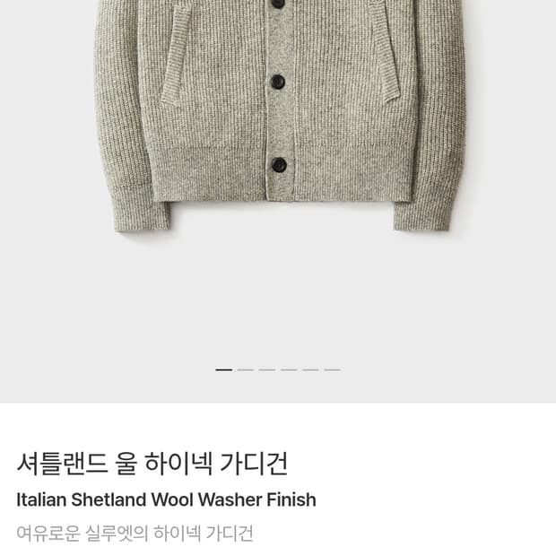 포터리 셔틀랜드 울 하이넥 가디건 에크루 3