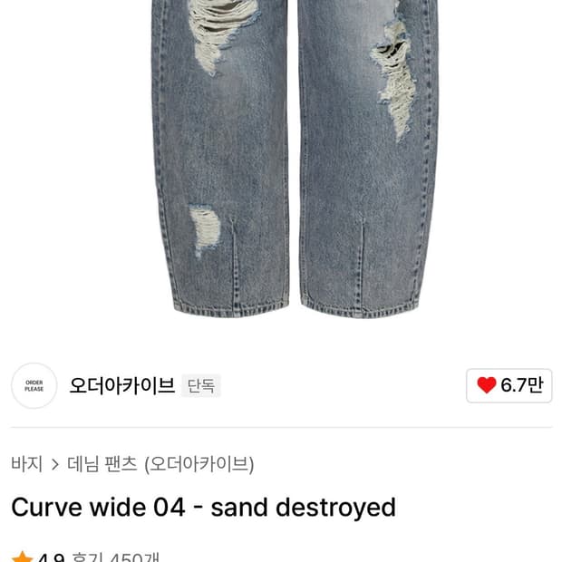 34) 오더아카이브 Curve wide 04 - sand destroye