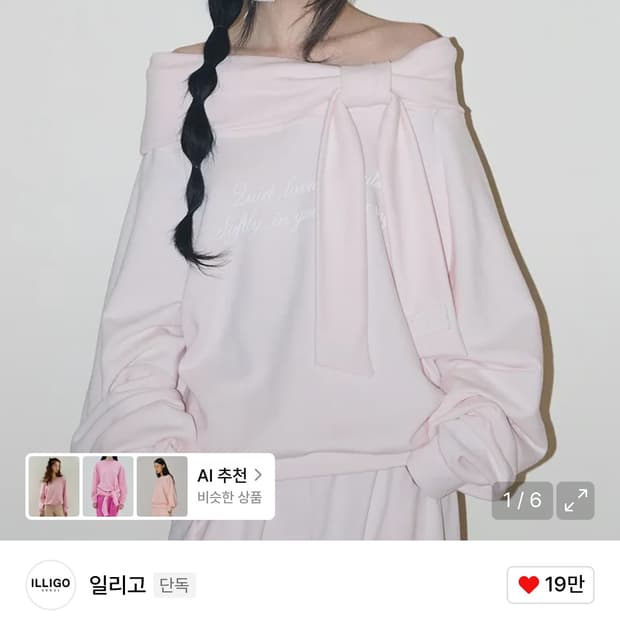 일리고 퓨어 보우 오프숄더 맨투맨