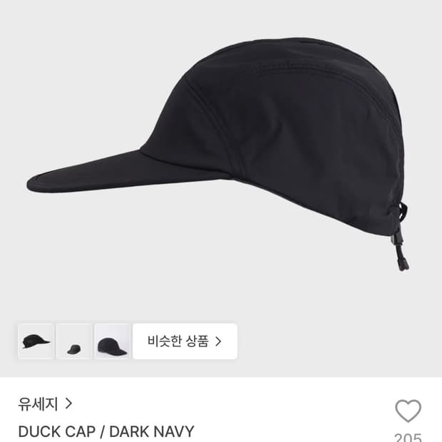유세지 덕캡