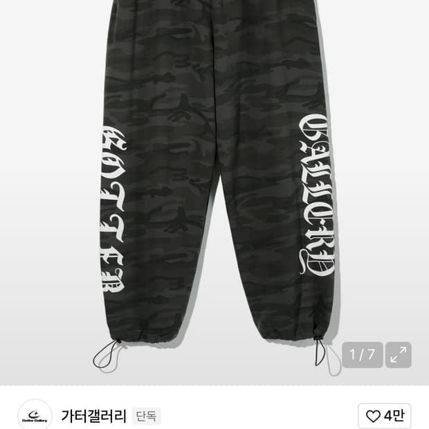 가터갤러리 카모 트레이닝 스웨트팬츠 M
