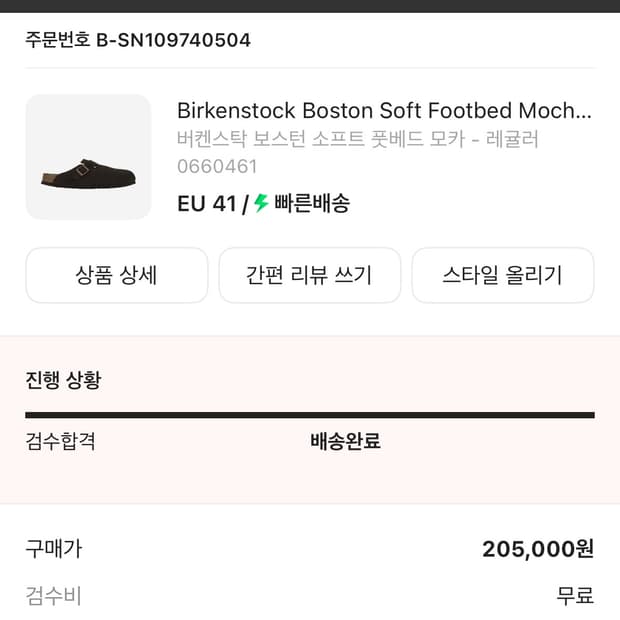 버켄스탁 보스턴 소프트 풋베드 모카 레률러