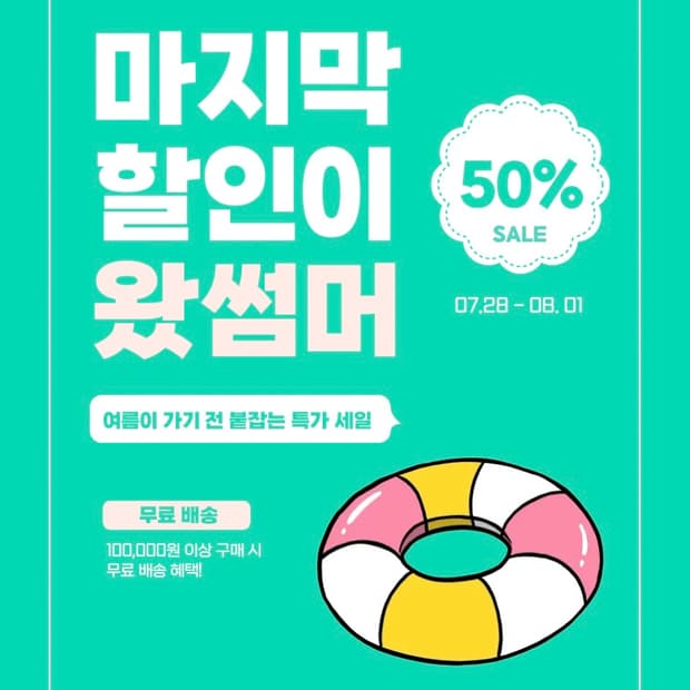 홈페이지 전 제품 50% 할인 !!