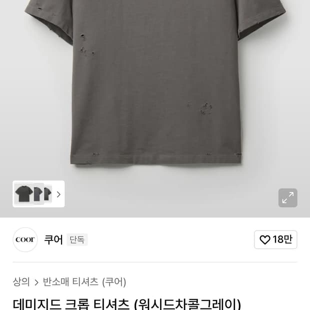 쿠어 데미지드 크롭 티셔츠