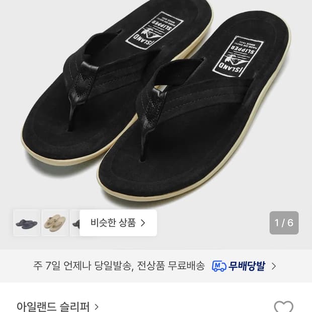 아일랜드슬리퍼pt203 블랙 270 새상품