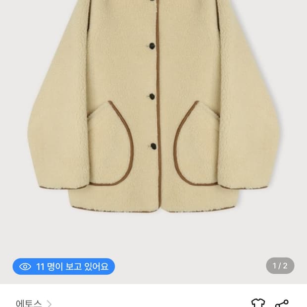 에토스 bear shearing jacket 팔아요.