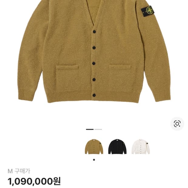 슈프림 x 스톤 아일랜드 부클 가디건 올리브 M