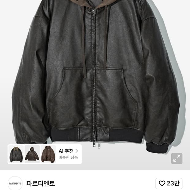 파르티멘토 레이어드 후드 레더 퀄티드 자켓 브라운m