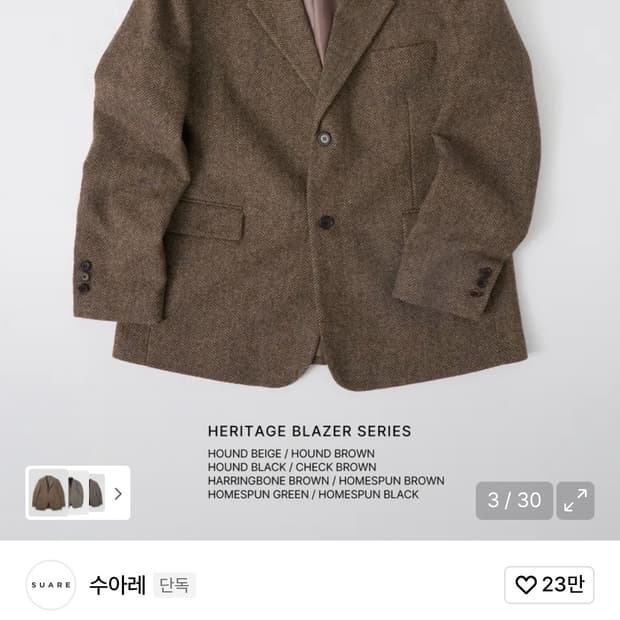 수아레 헤링본 브라운 블레이저
