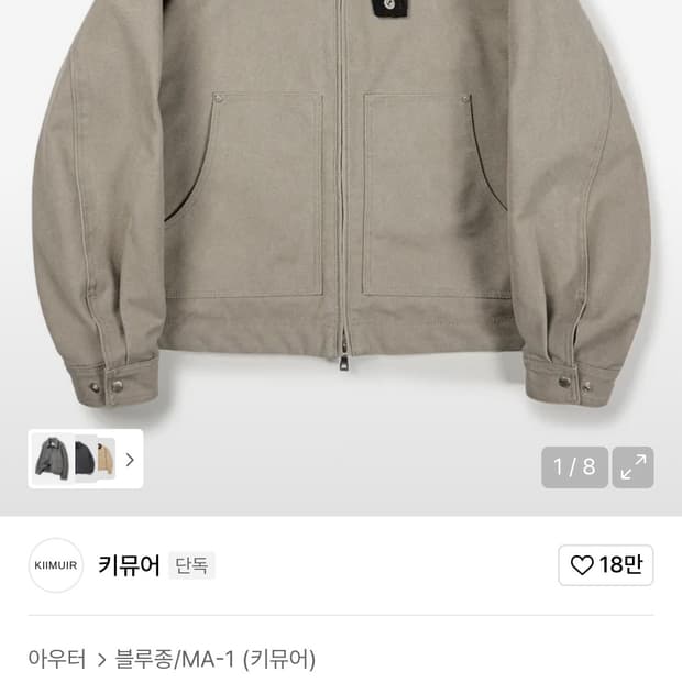 키뮤어 워크자켓 + 도프제이슨