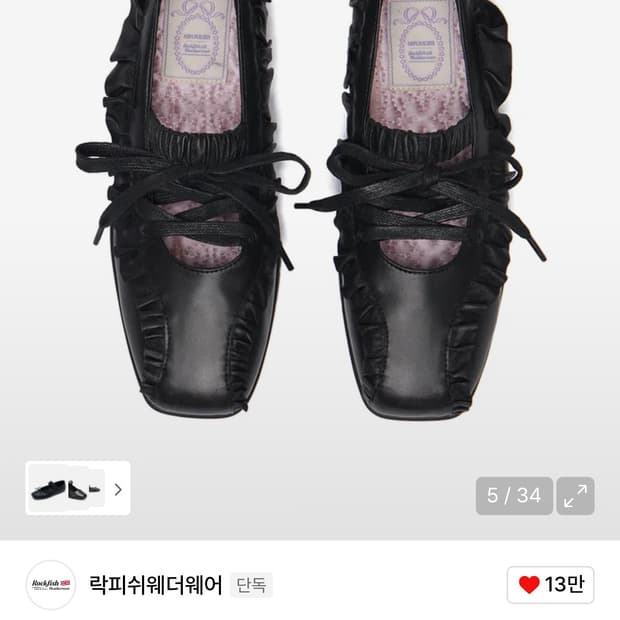 락피쉬웨더웨어 블리스 러플 플랫 슈즈 블랙 민주킴 콜라보