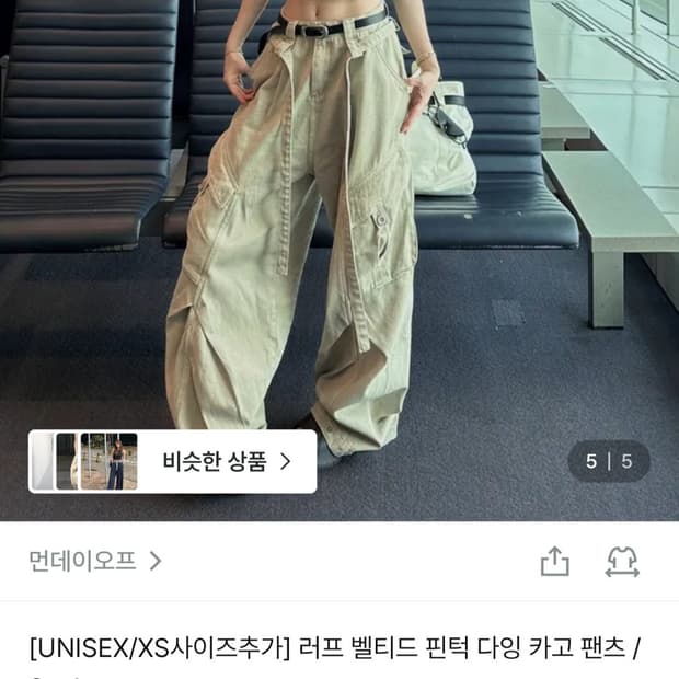 먼데이오프 러프 벨티드 카고 팬츠 카키색 M
