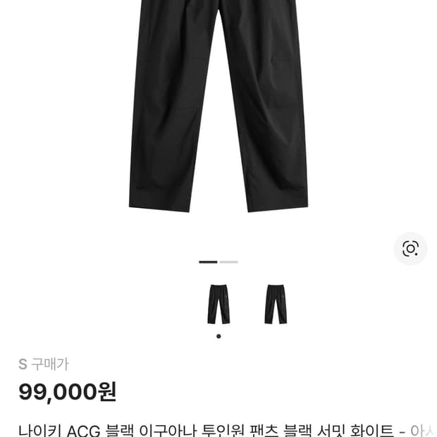 [S] 나이키 ACG 이구아나 투인원 팬츠 새상품