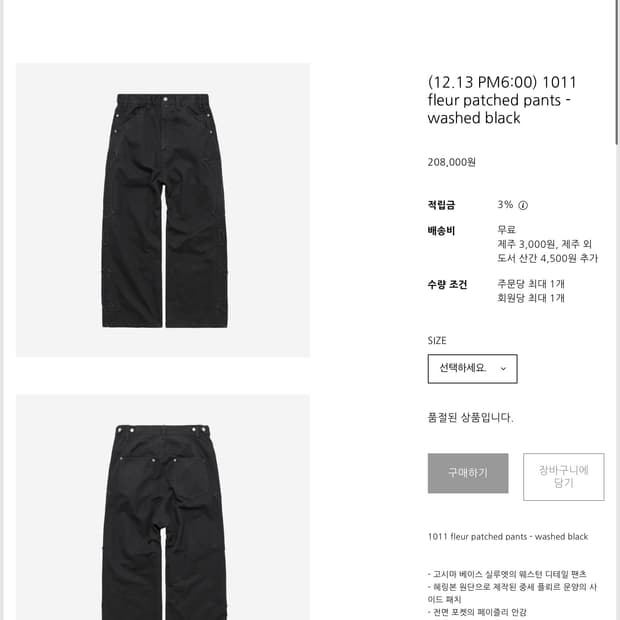 [2] 폴리테루 플뢰르 패치드 팬츠 워시드 블랙