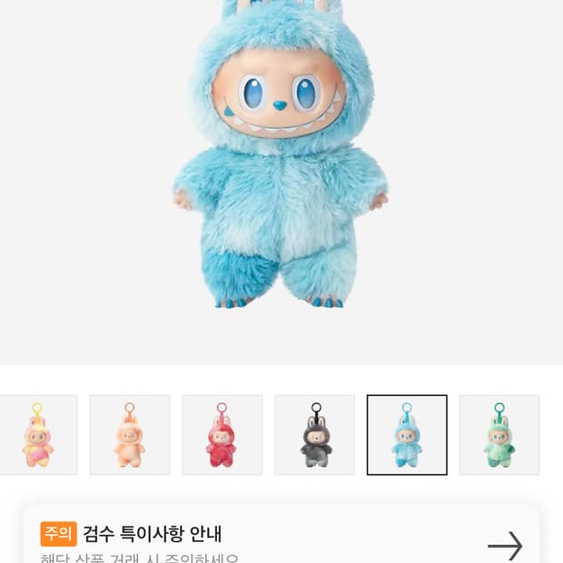 라부부 하이라이트 키링 희망 팝니다 (미개봉)