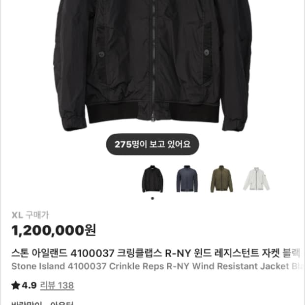 스톤아일랜드 바람막이 