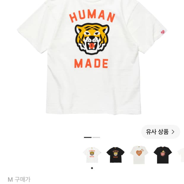 휴먼메이드 반팔