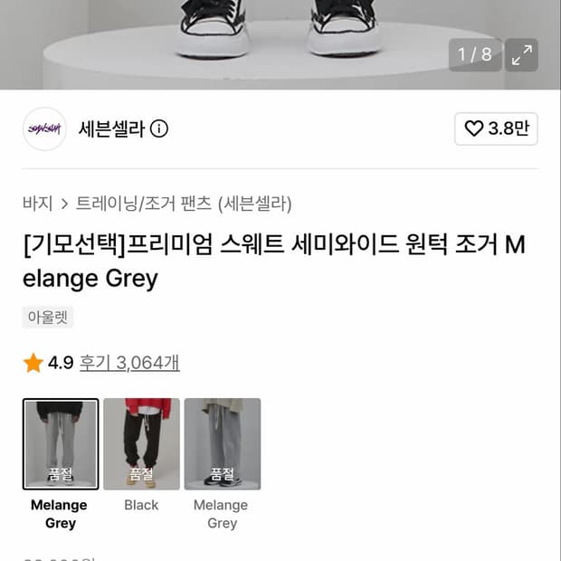 세븐셀라 프리미엄 스웨트 세미와이드 원턱 조거팬츠 멜란지그레이