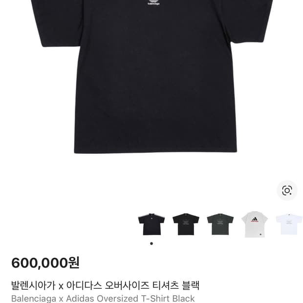 발렌시아가 아디다스 반팔티셔츠 4사이즈