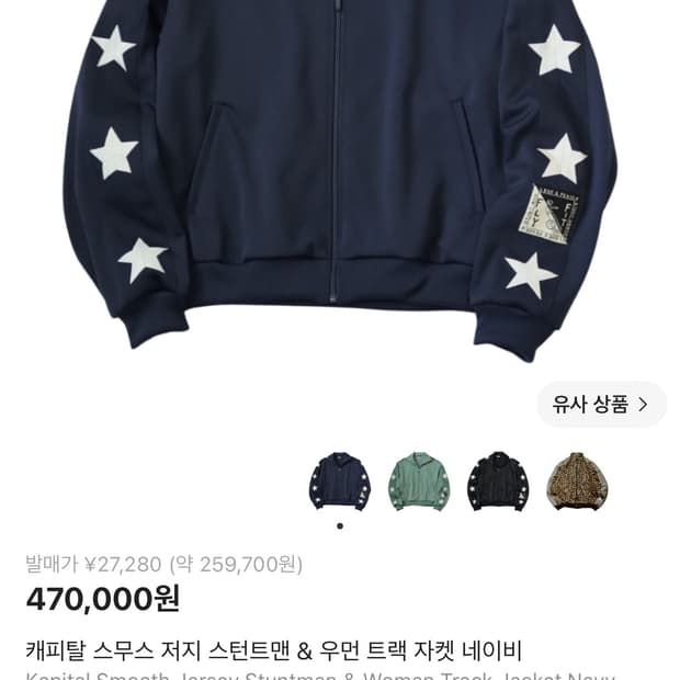 캐피탈 스무스 저지 스턴트맨 & 우먼 트랙 자켓 네이비 4
